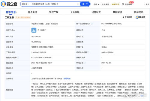 本田在華加速布局 上海新設(shè)摩托車銷售公司，注冊(cè)資本1.96億元聚焦國(guó)內(nèi)貿(mào)易代理