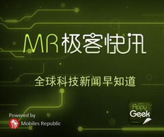 mr極客快訊 科技愛好者不容錯(cuò)過(guò)的資訊閱讀新體驗(yàn)